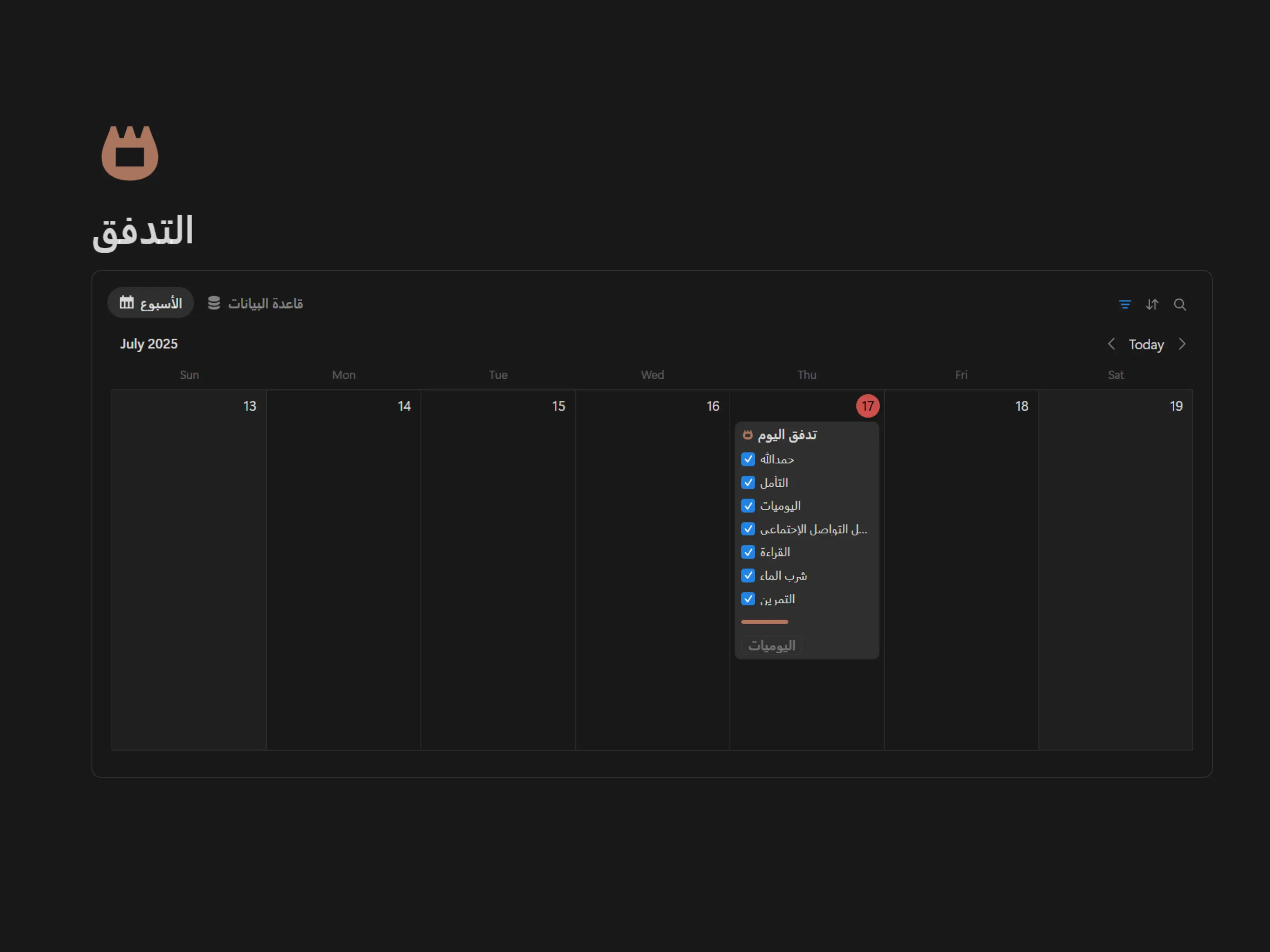 التدفق