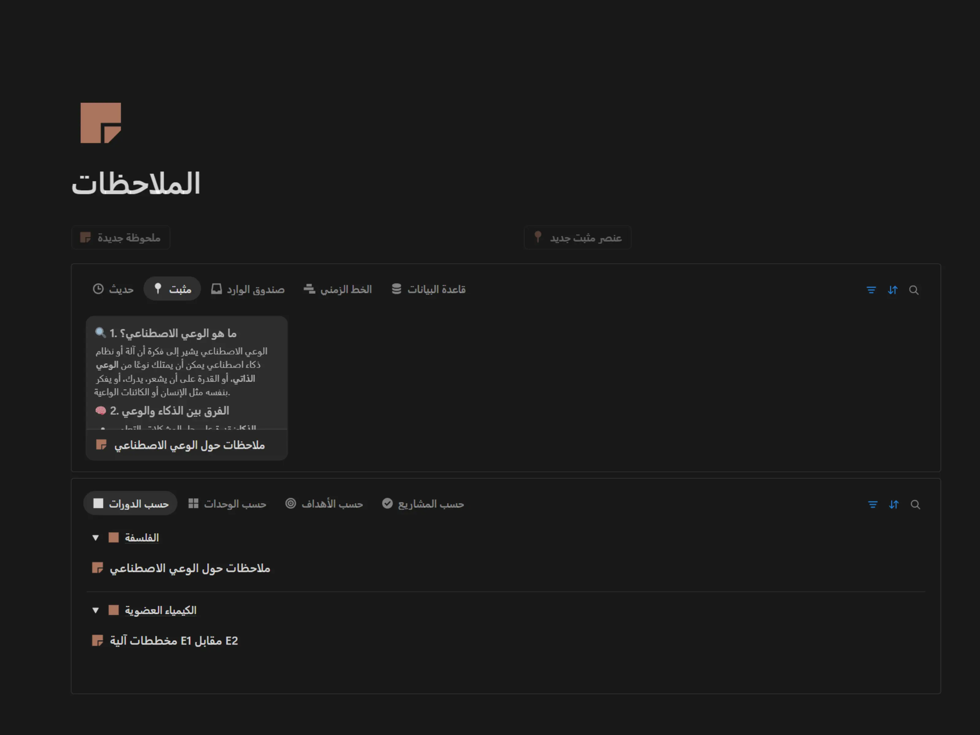 الملاحظات